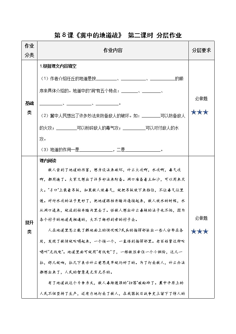五年级语文上册部编版第8课《冀中的地道战》第二课时（课件+教案+学案+练习）01
