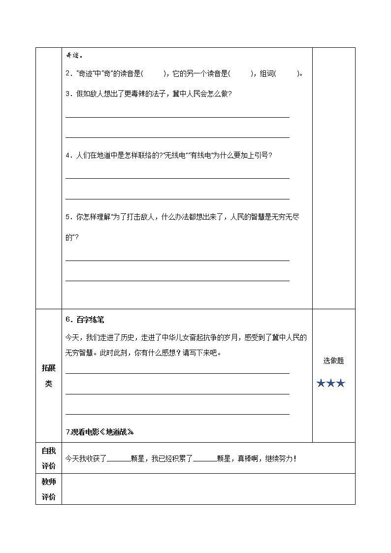 五年级语文上册部编版第8课《冀中的地道战》第二课时（课件+教案+学案+练习）02