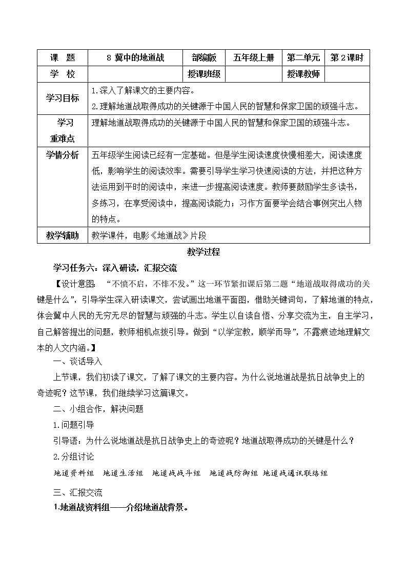 五年级语文上册部编版第8课《冀中的地道战》第二课时（课件+教案+学案+练习）01