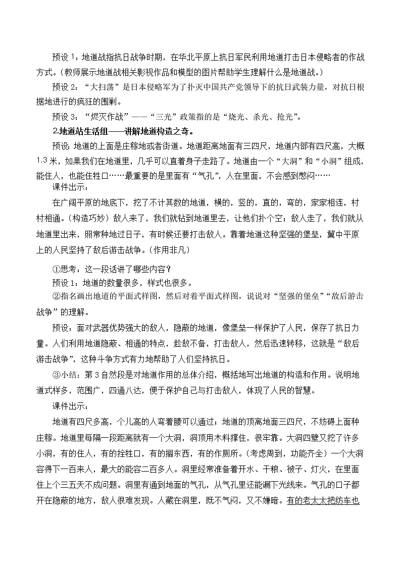 五年级语文上册部编版第8课《冀中的地道战》第二课时（课件+教案+学案+练习）02