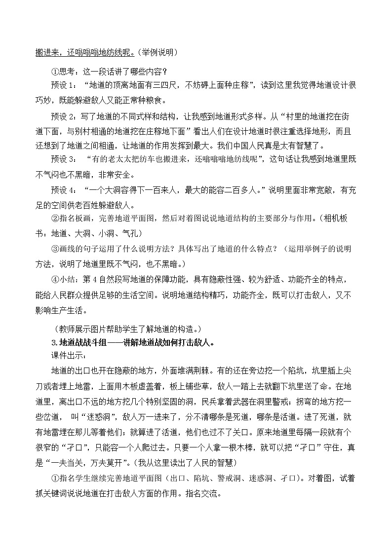 五年级语文上册部编版第8课《冀中的地道战》第二课时（课件+教案+学案+练习）03