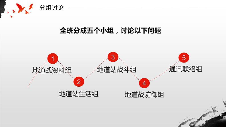 五年级语文上册部编版第8课《冀中的地道战》第二课时（课件+教案+学案+练习）04