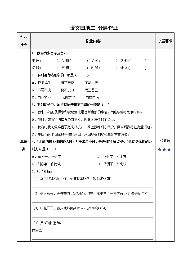 五年级语文上册部编版语文园地二（课件+教案+学案+练习）01