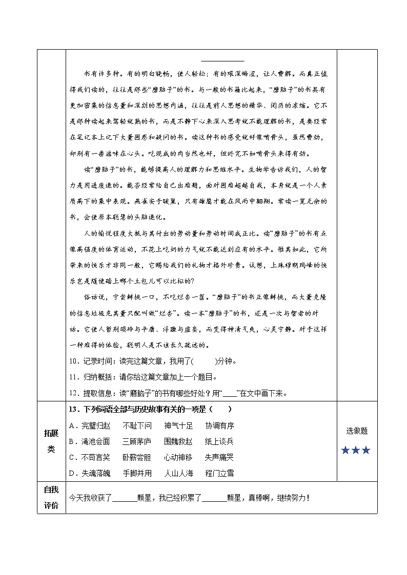 五年级语文上册部编版语文园地二（课件+教案+学案+练习）03