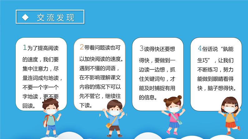 五年级语文上册部编版语文园地二（课件+教案+学案+练习）04