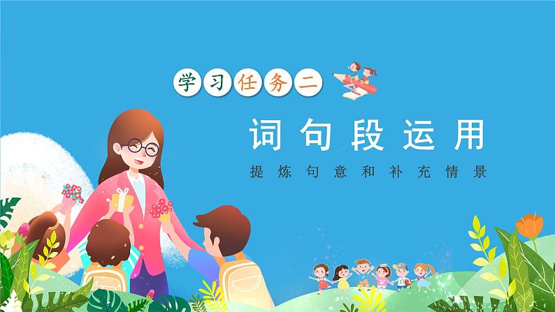 五年级语文上册部编版语文园地二（课件+教案+学案+练习）08