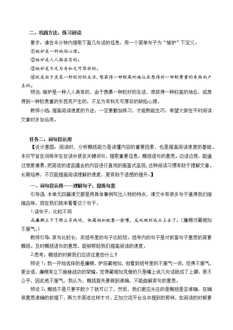 五年级语文上册部编版语文园地二（课件+教案+学案+练习）02