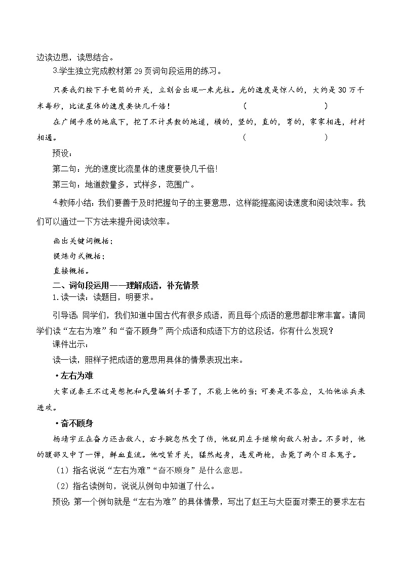 五年级语文上册部编版语文园地二（课件+教案+学案+练习）03