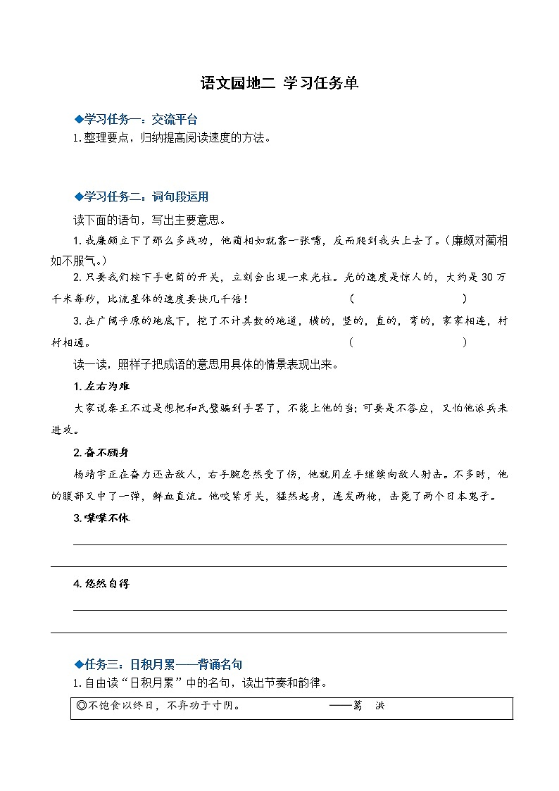 五年级语文上册部编版语文园地二（课件+教案+学案+练习）01