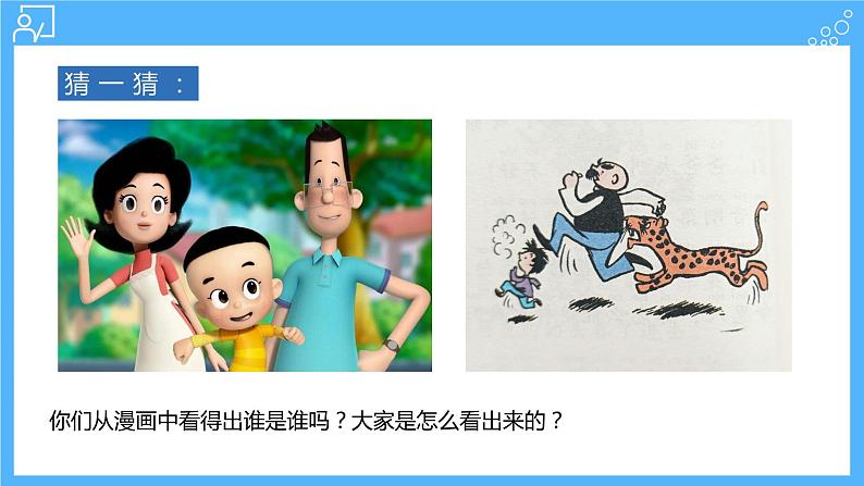 五年级语文上册部编版习作：“漫画”老师（课件+教案+学案+练习）03