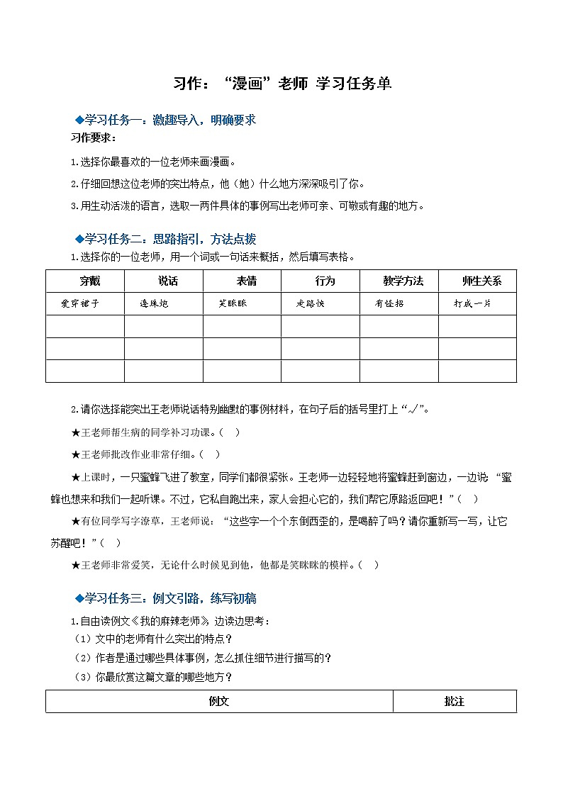 五年级语文上册部编版习作：“漫画”老师（课件+教案+学案+练习）01