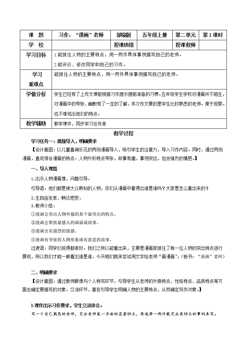 五年级语文上册部编版习作：“漫画”老师（课件+教案+学案+练习）01