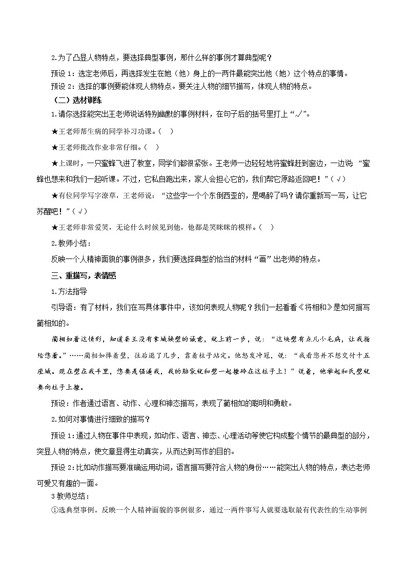 五年级语文上册部编版习作：“漫画”老师（课件+教案+学案+练习）03