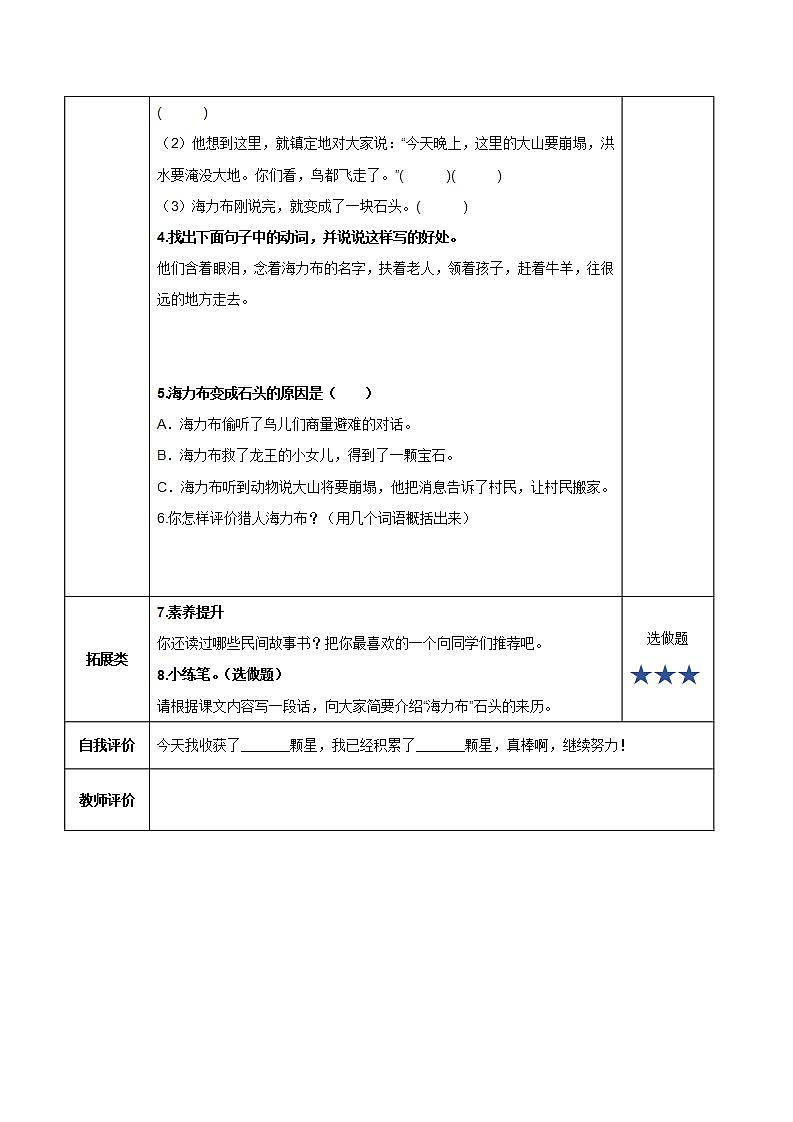 五年级语文上册部编版第9课《猎人海力布》第二课时（课件+教案+学案+练习）02