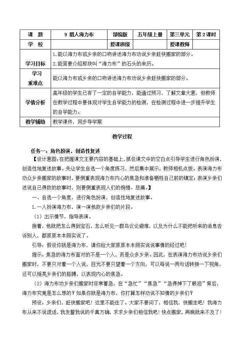 五年级语文上册部编版第9课《猎人海力布》第二课时（课件+教案+学案+练习）01