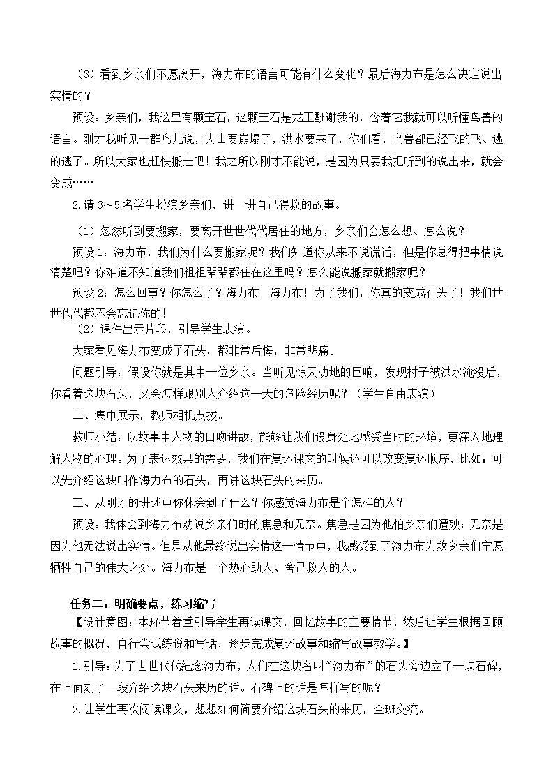 五年级语文上册部编版第9课《猎人海力布》第二课时（课件+教案+学案+练习）02