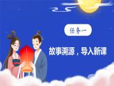 五年级语文上册部编版第10课《牛郎织女（一）》第一课时（课件+教案+学案+练习）