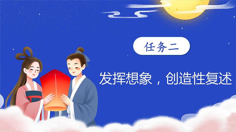 五年级语文上册部编版第10课《牛郎织女（一）》第二课时（课件+教案+学案+练习）07