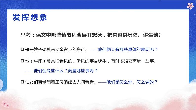 五年级语文上册部编版第10课《牛郎织女（一）》第二课时（课件+教案+学案+练习）08