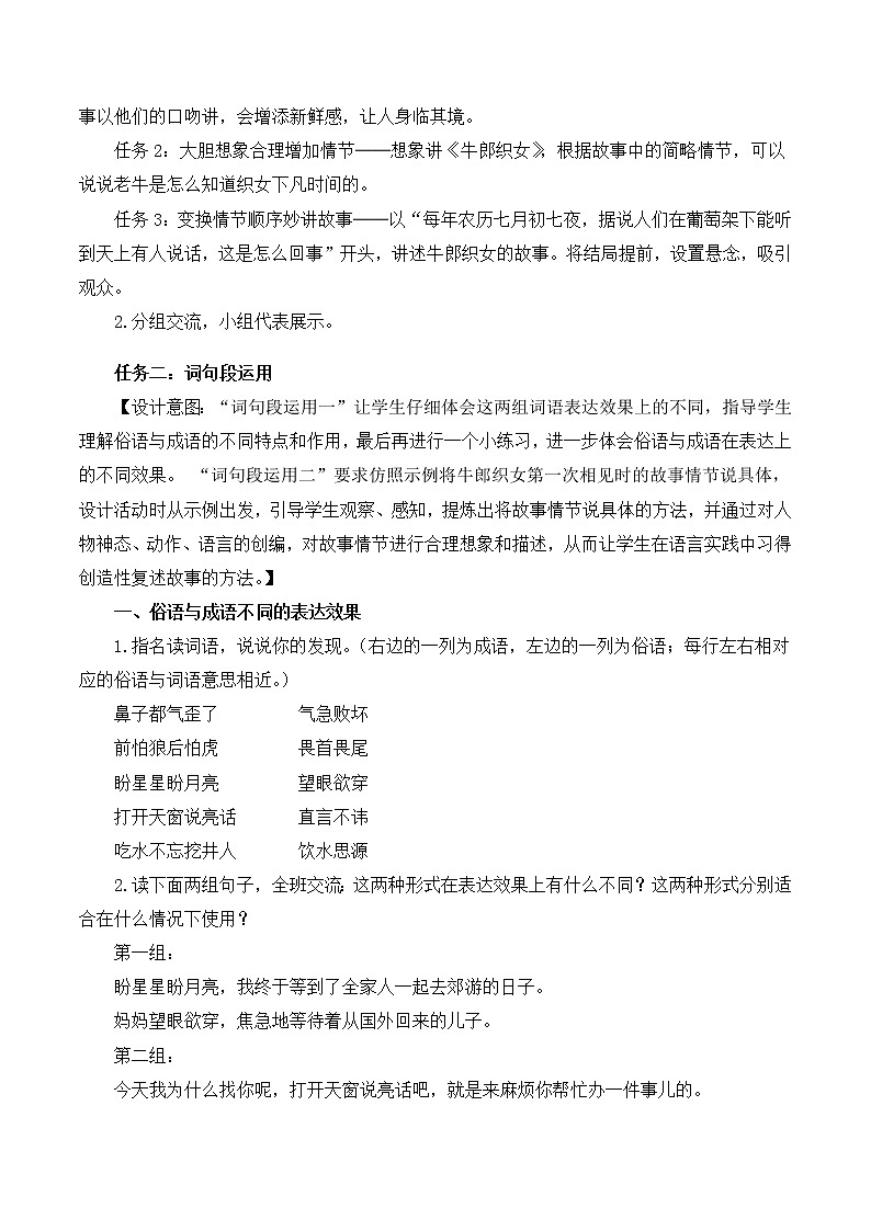 五年级语文上册部编版语文园地三（课件+教案+学案+练习）02