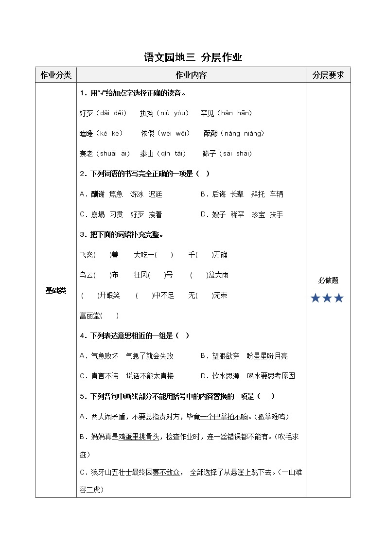 五年级语文上册部编版语文园地三（课件+教案+学案+练习）01