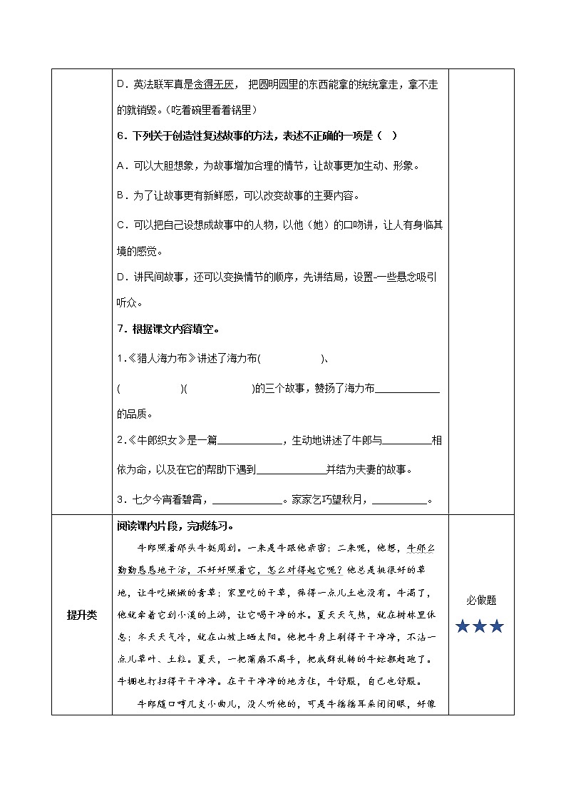 五年级语文上册部编版语文园地三（课件+教案+学案+练习）02