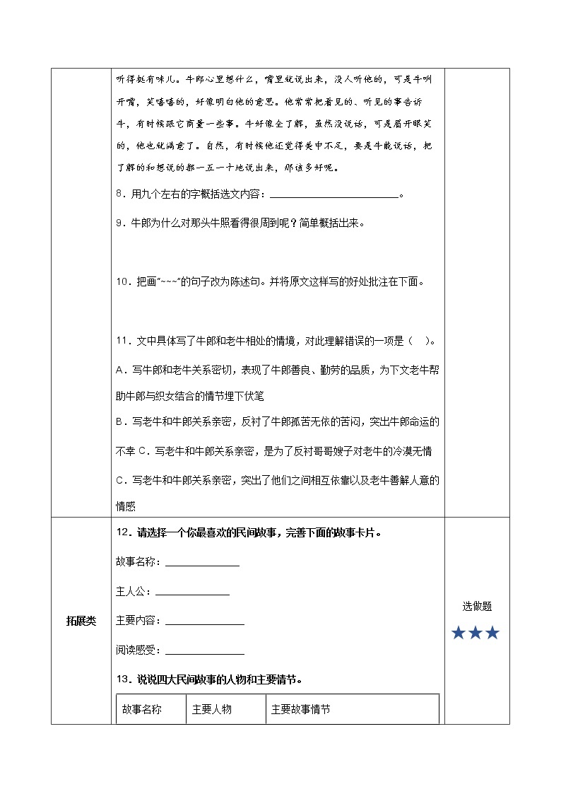 五年级语文上册部编版语文园地三（课件+教案+学案+练习）03