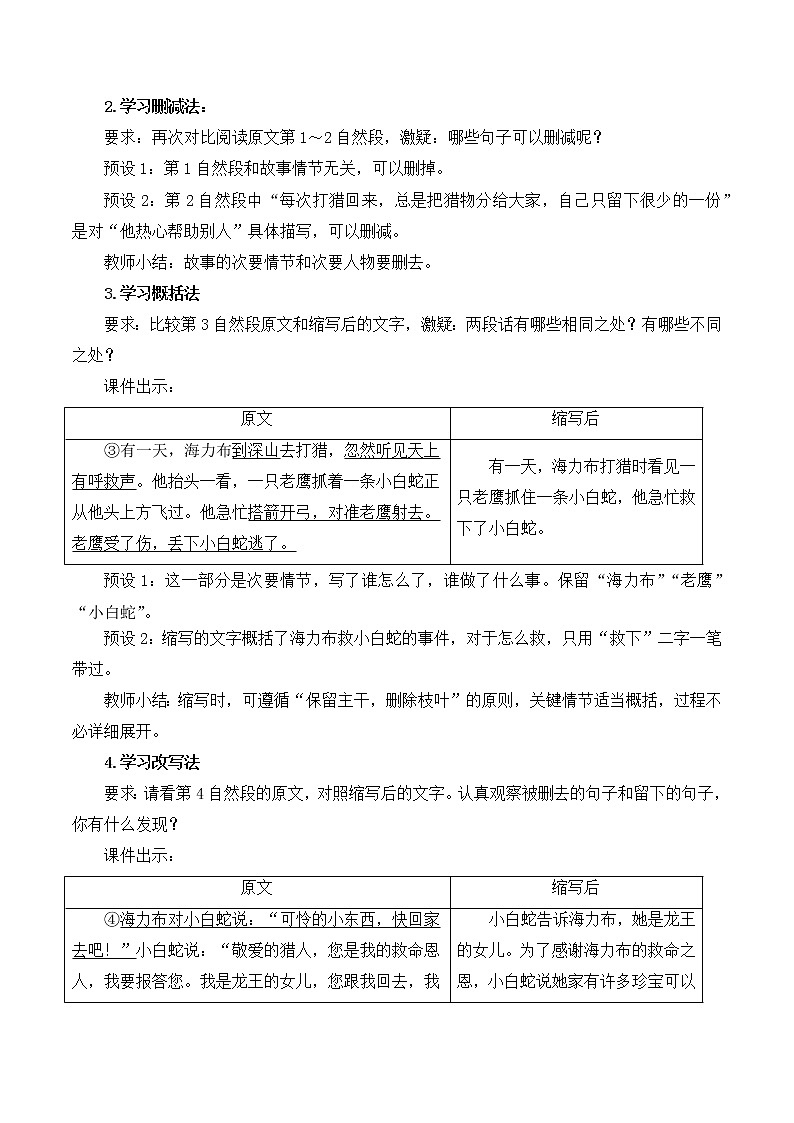 五年级语文上册部编版习作：缩写故事（课件+教案+学案+练习）03