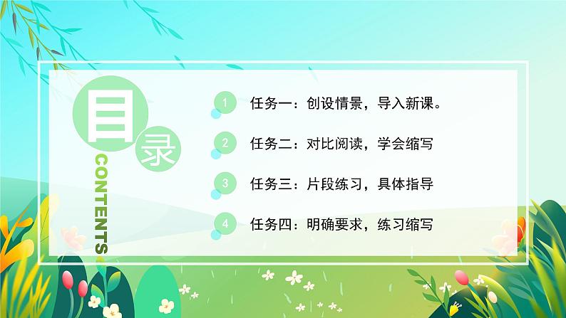 五年级语文上册部编版习作：缩写故事（课件+教案+学案+练习）03