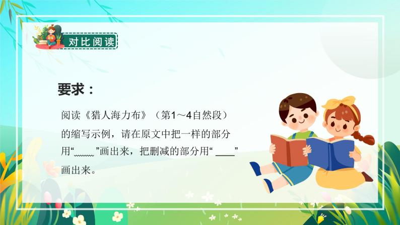 五年级语文上册部编版习作：缩写故事（课件+教案+学案+练习）08