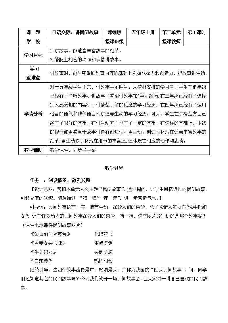 五年级语文上册部编版口语交际：讲民间故事（课件+教案+学案+练习）01