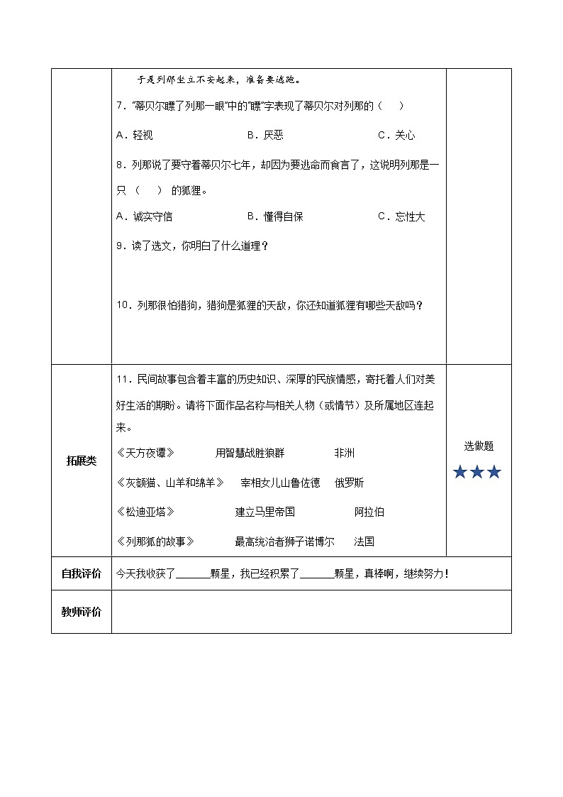 五年级语文上册部编版快乐读书吧：从前有座山（课件+教案+学案+练习）03