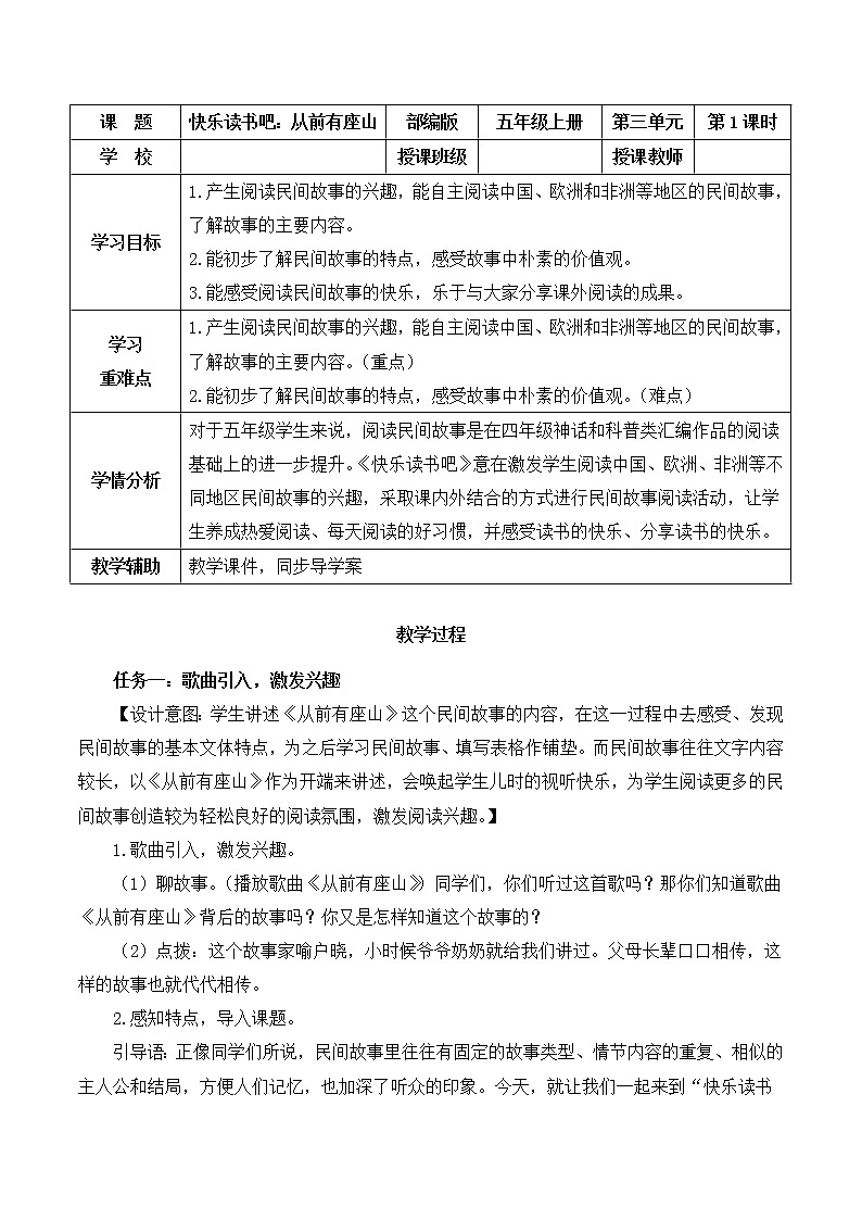 五年级语文上册部编版快乐读书吧：从前有座山（课件+教案+学案+练习）01