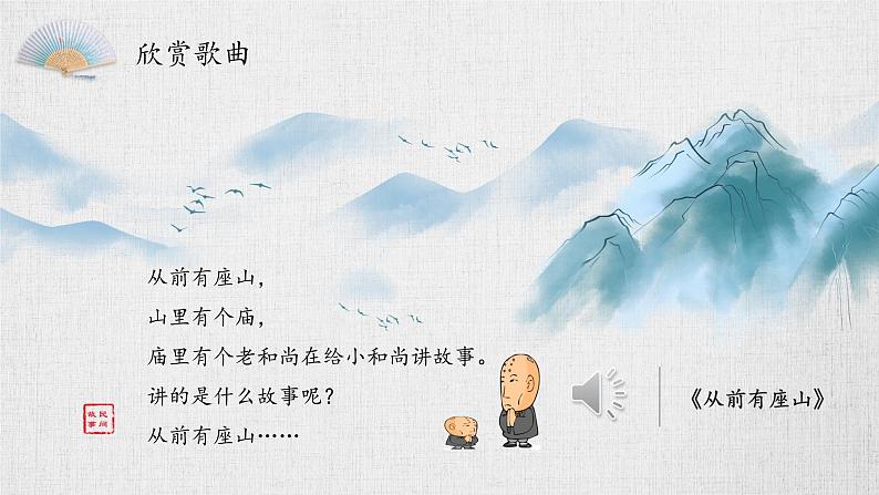 五年级语文上册部编版快乐读书吧：从前有座山（课件+教案+学案+练习）04