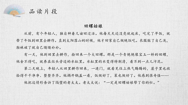 五年级语文上册部编版快乐读书吧：从前有座山（课件+教案+学案+练习）07