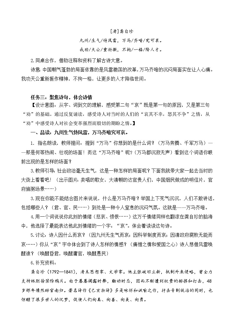 五年级语文上册部编版第12课《古诗三首》（己亥杂诗）（课件+教案+学案+练习）02