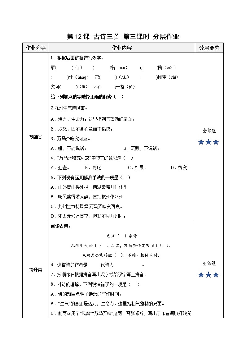 五年级语文上册部编版第12课《古诗三首》（己亥杂诗）（课件+教案+学案+练习）01