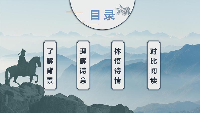 五年级语文上册部编版第12课《古诗三首》（己亥杂诗）（课件+教案+学案+练习）03