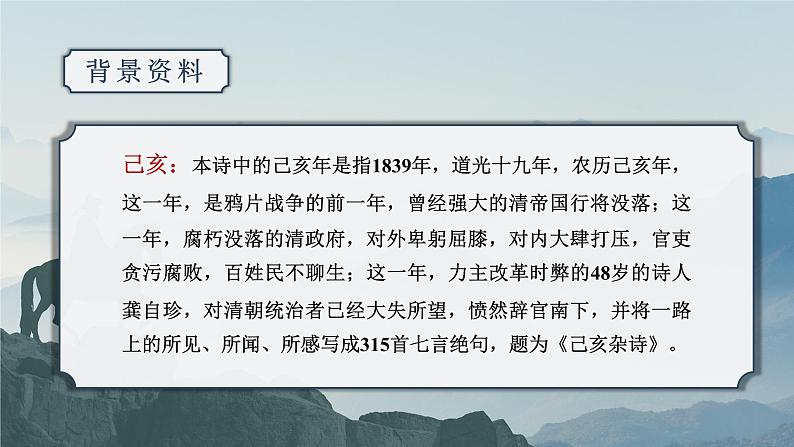 五年级语文上册部编版第12课《古诗三首》（己亥杂诗）（课件+教案+学案+练习）06