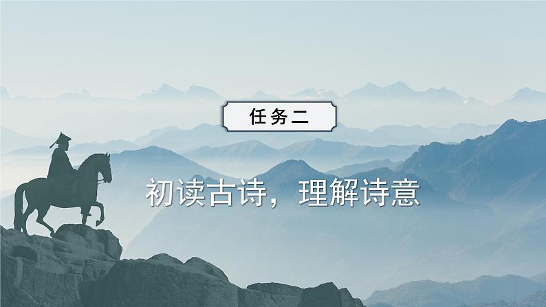 五年级语文上册部编版第12课《古诗三首》（己亥杂诗）（课件+教案+学案+练习）07