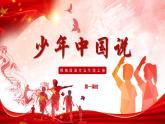 五年级语文上册部编版第13课《少年中国说（节选）》第一课时（课件+教案+学案+练习）