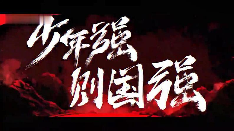 五年级语文上册部编版第13课《少年中国说（节选）》第一课时（课件+教案+学案+练习）05