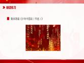 五年级语文上册部编版第13课《少年中国说（节选）》第二课时（课件+教案+学案+练习）