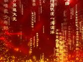 五年级语文上册部编版第13课《少年中国说（节选）》第二课时（课件+教案+学案+练习）