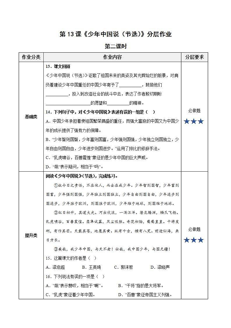 五年级语文上册部编版第13课《少年中国说（节选）》第二课时（课件+教案+学案+练习）01