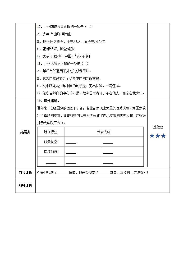 五年级语文上册部编版第13课《少年中国说（节选）》第二课时（课件+教案+学案+练习）02