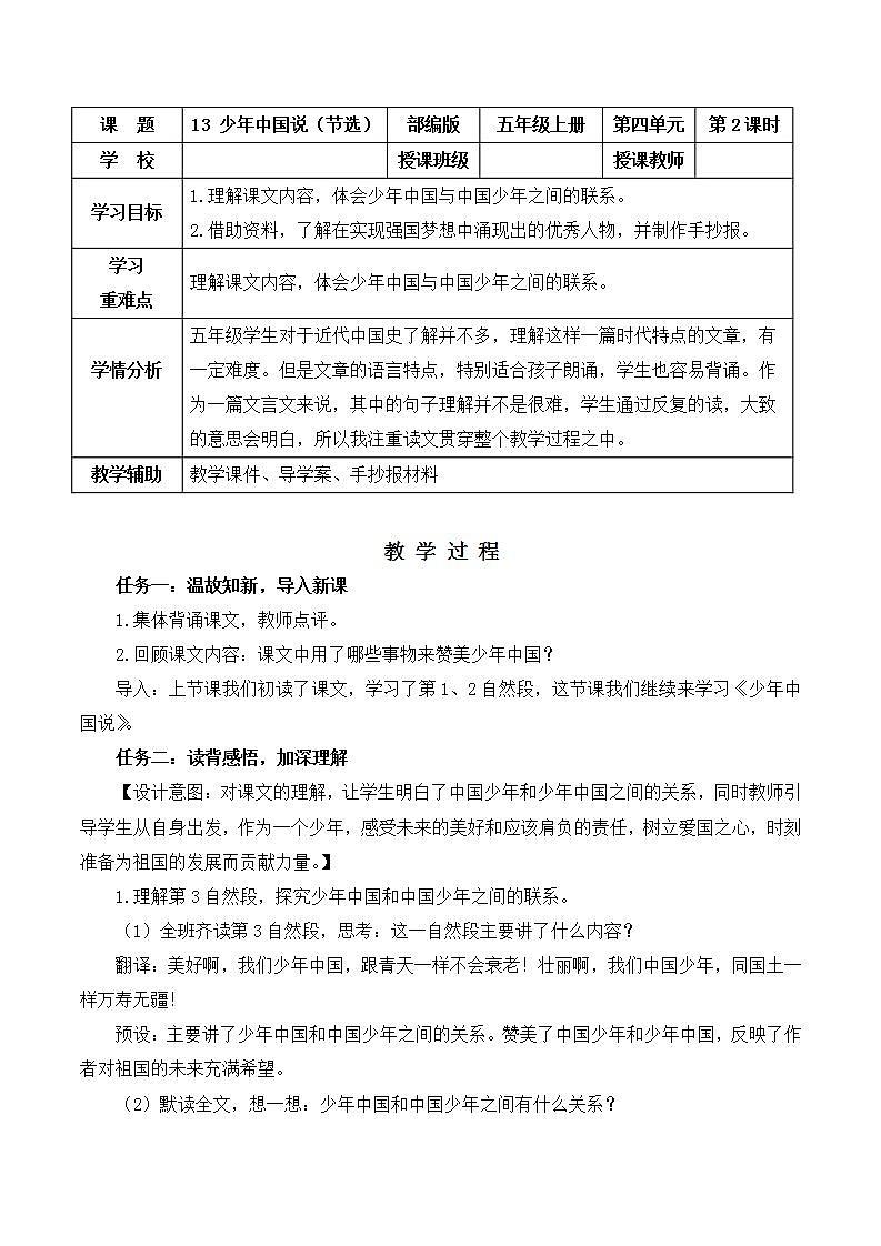 五年级语文上册部编版第13课《少年中国说（节选）》第二课时（课件+教案+学案+练习）01