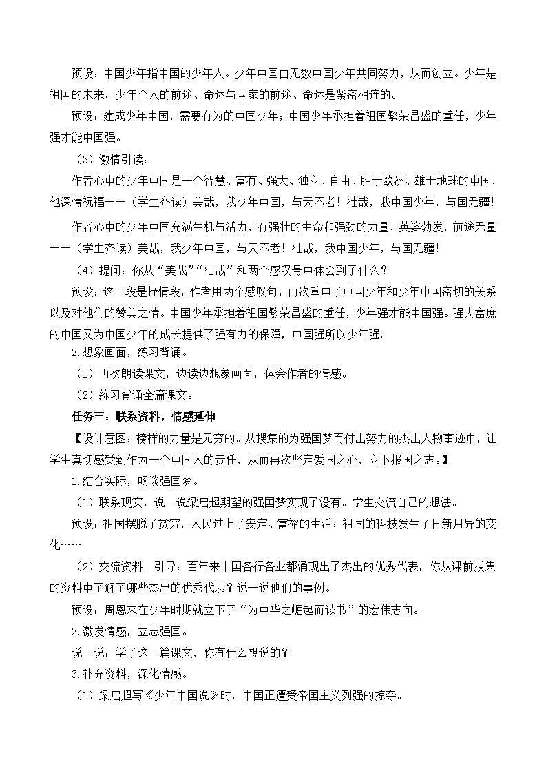 五年级语文上册部编版第13课《少年中国说（节选）》第二课时（课件+教案+学案+练习）02