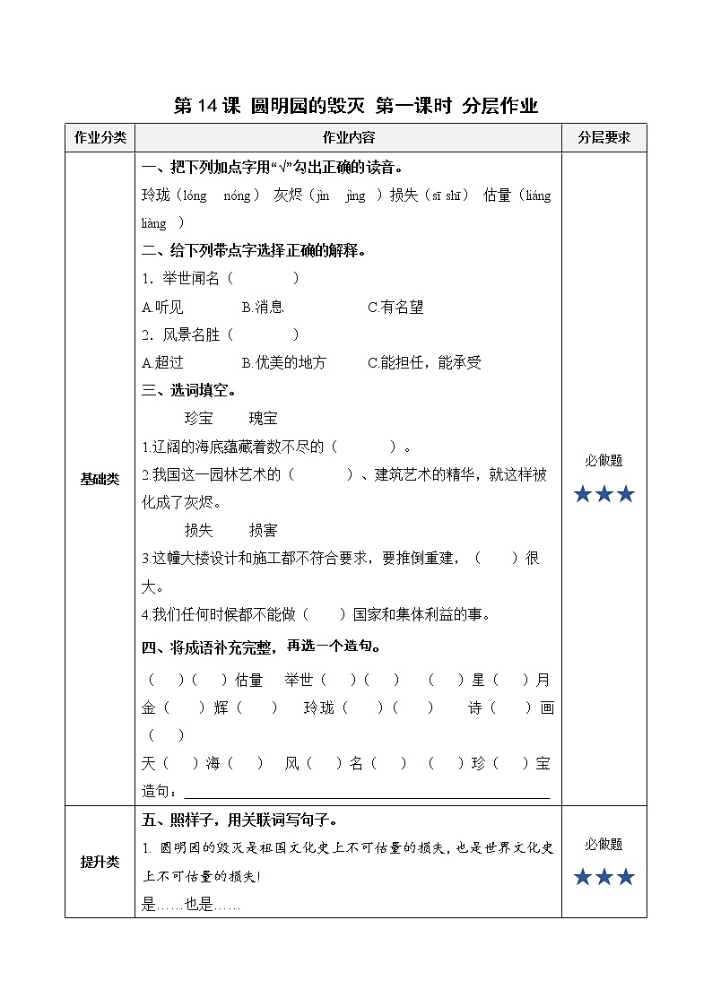 五年级语文上册部编版第14课《圆明园的毁灭》第一课时（课件+教案+学案+练习）01