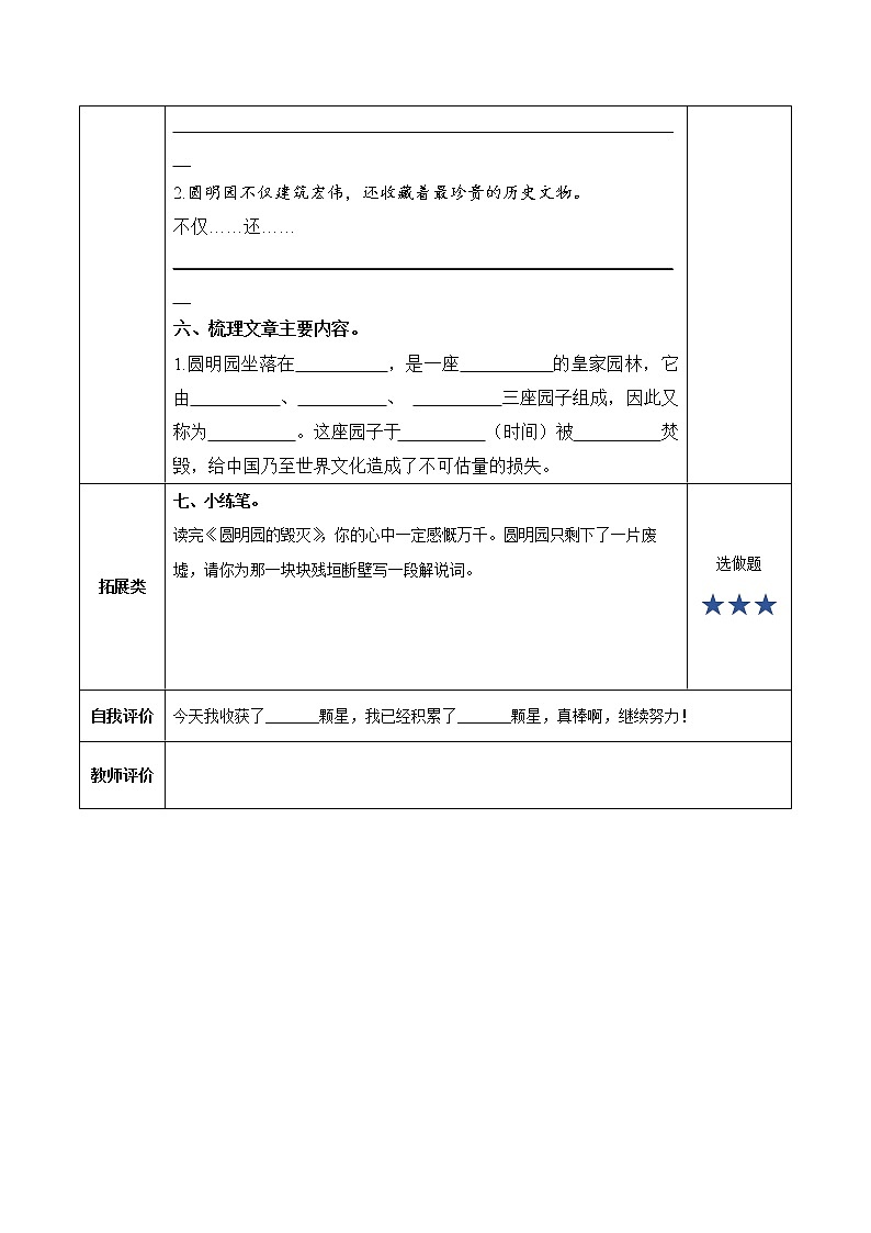 五年级语文上册部编版第14课《圆明园的毁灭》第一课时（课件+教案+学案+练习）02